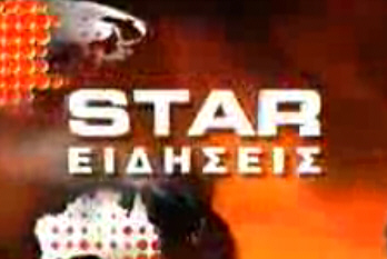 Ειδήσεις [STAR]