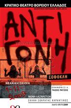 Αντιγόνη