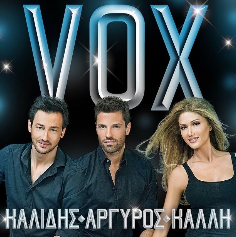 Καλίδης - Αργυρός - Καλλή στο VOX