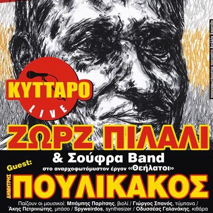 Ζ.Πιλαλί & Σούφρα Band + Δημήτρης Πουλικάκος 11/11 στο Κύτταρο