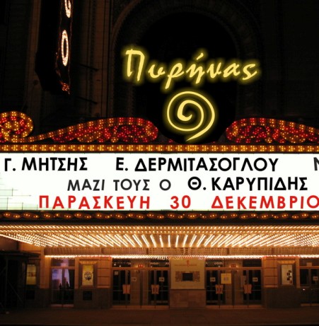 Ο Γιάννης Μήτσης, Ο Ευγένιος Δερμιτασογλου & ο Νομικ 30/12 στον Πυρήνα