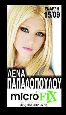 Η Λένα Παπαδοπούλου στο Micro Fix στη Θεσσαλονίκη