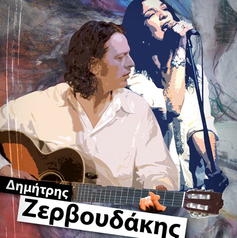 Ο Δημήτρης Ζερβουδάκης και η Σοφία Γεωργαντζή απο 2/3 στην Αυλαία