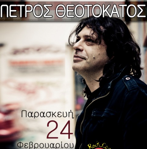 Ο Πέτρος Θεοτοκάτος 24/2 live στο Jasmin