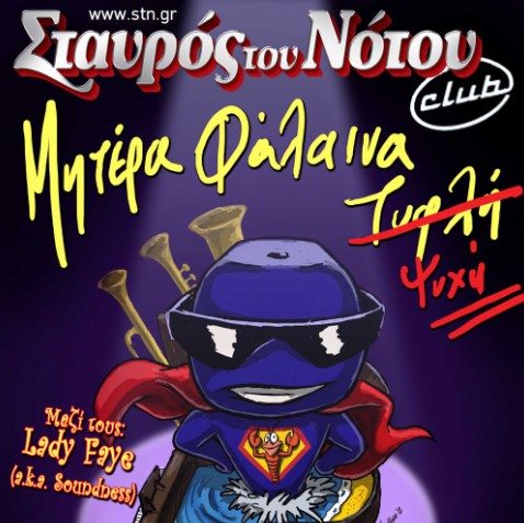 Η Μητέρα Φάλαινα Τυφλή 6&13/3 στο club του Σταυρού του Νότου