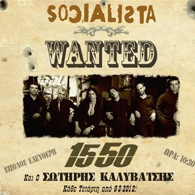 15 50 και Σωτήρης Καλυβάτσης κάθε Τετάρτη στο Socialista