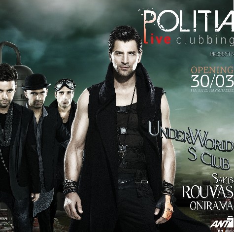 Σάκης Ρουβάς και Onirama στο Politia live clubbing