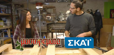Μαστορέματα