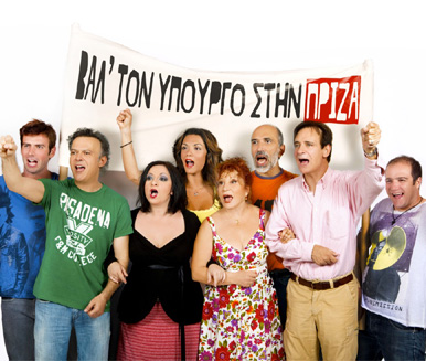 Βάλ' τον υπουργό στην πρίζα