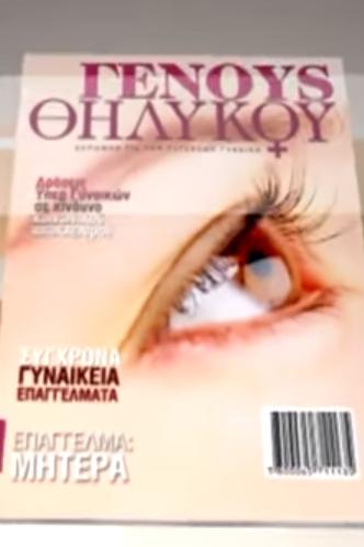 Γένους θηλυκού