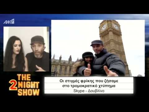 The 2Night Show - Μάριος Ιορδάνου & Σοφία Καζαντζιάν 29/3/2017