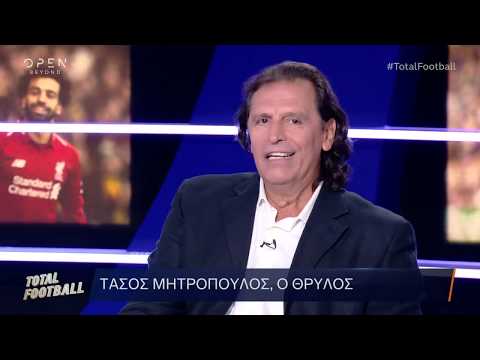 Τάσος Μητρόπουλος στο Total Football: Ο ιδρώτας μου είναι φυτεμένος στο Καραϊσκάκη | OPEN TV