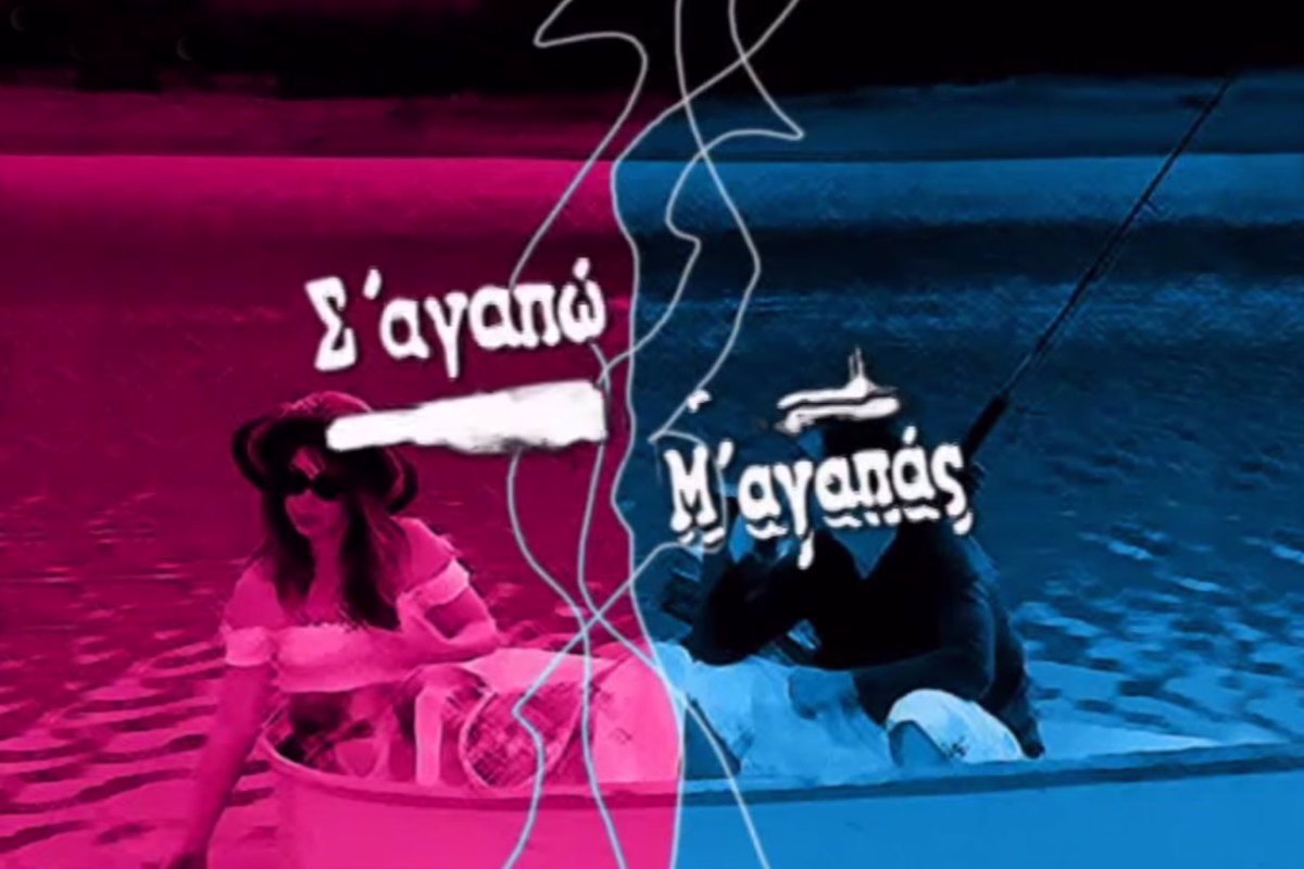 Η Δήμητρα και ο Θοδωρής..