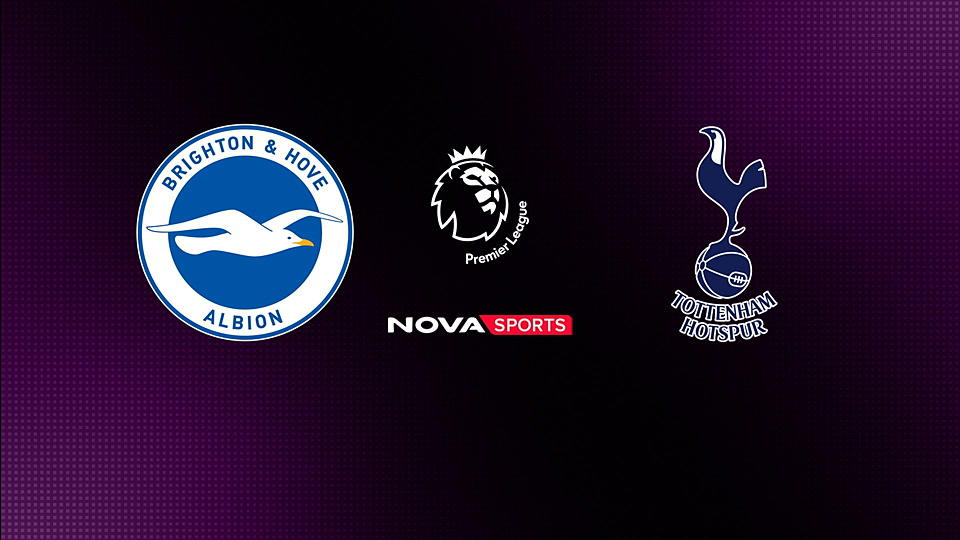 Μπράιτον - Τότεναμ : Αγγλικό Πρωτάθλημα Ποδοσφαίρου
