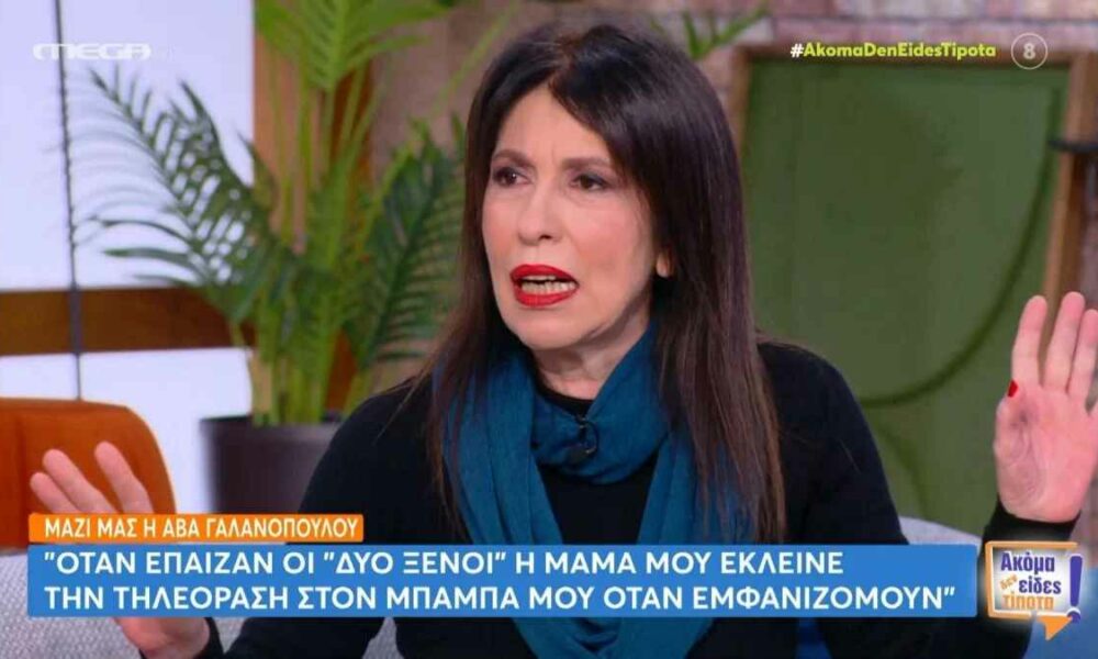 Άβα Γαλανοπούλου: «Η μαμά μου όταν έπαιζαν οι “Δύο Ξένοι” έκλεινε την τηλεόραση»