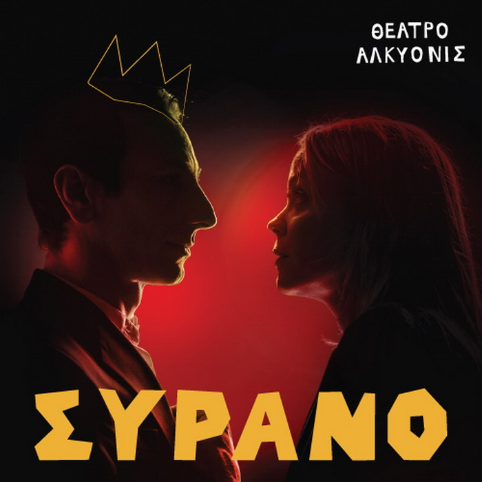 Συρανό