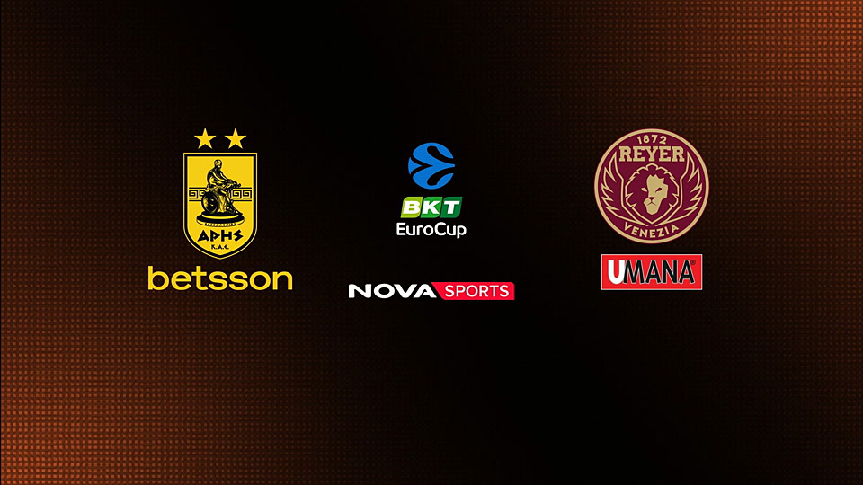 Άρης - Βενέτσια : EuroCup 2025/26