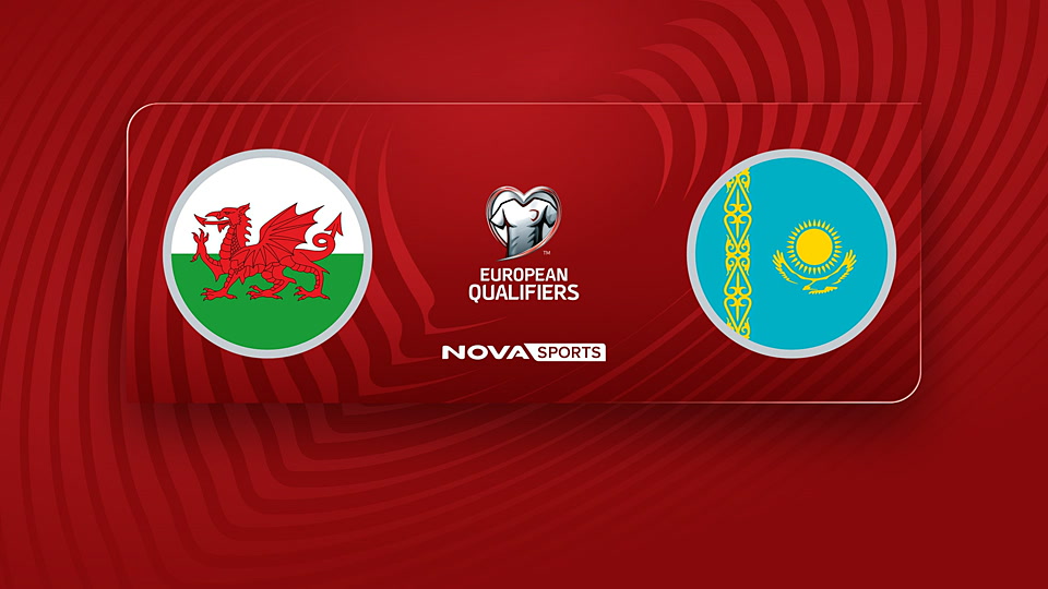 Ουαλία - Καζακστάν : UEFA European Qualifiers