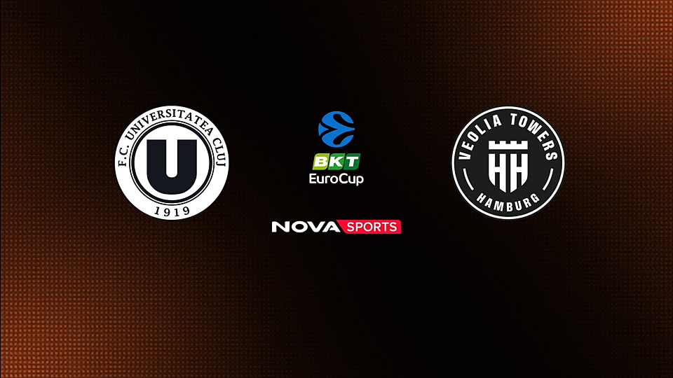 Κλουζ - Αμβούργο : EuroCup 2025/26
