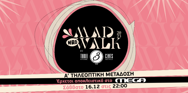 Madwalk 2023- Πότε θα προβληθεί στην τηλεόραση