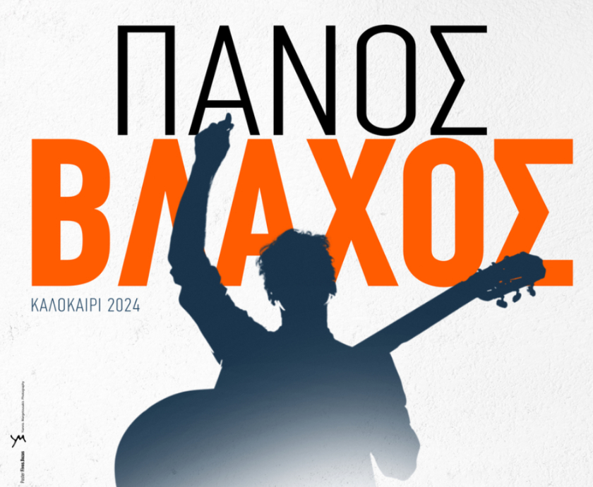 Ο Πάνος Βλάχος στην Τεχνόπολη στο Γκάζι - Sold Out και νέα ημερομηνία