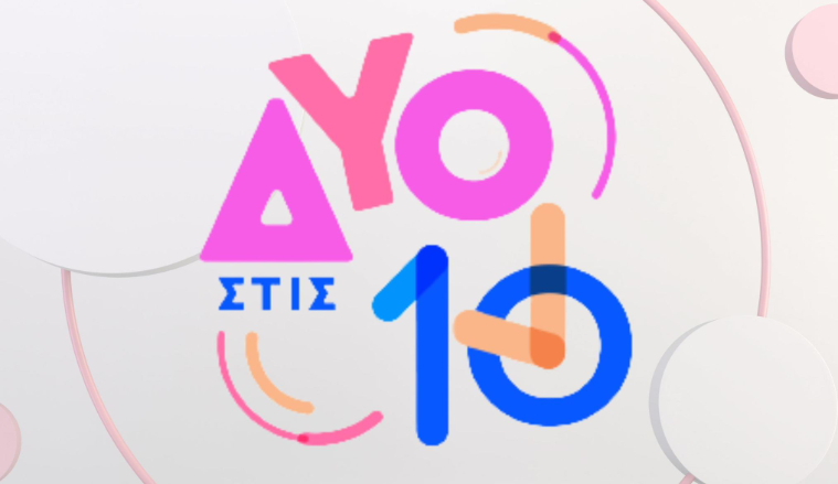 Αυτοί είναι και επίσημα οι παρουσιαστές του «ΔΥΟ στις 10» στην ΕΡΤ1