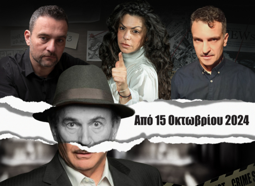 Ο δολοφόνος είναι… ανάμεσά μας: στο θέατρο μικρός Κεραμεικός από 15/10