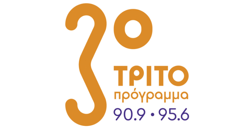 Το θέατρο της Κυριακής στο τρίτο: «Απόψε είμαστε άλλοι»