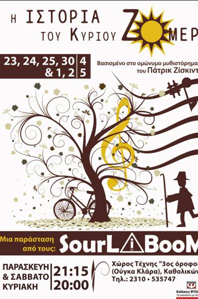 Η ιστορία του κύριου Ζόμερ