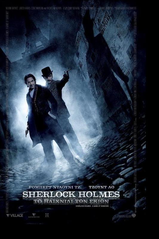 Sherlock Holmes 2: Το παιχνίδι των σκιών