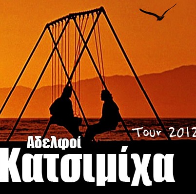 Χάρης και Πάνος Κατσιμίχας, Καλοκαιρινή περιοδεία 2012