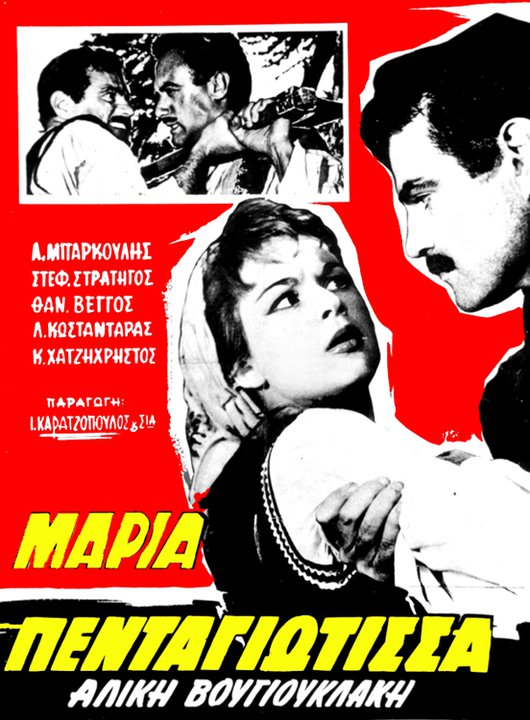 Μαρία Πενταγιώτισσα