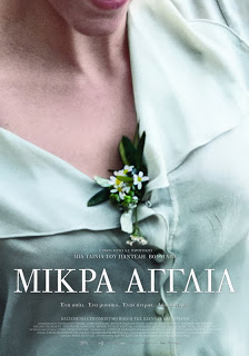 Μικρά Αγγλία, η καλύτερη ελληνική ταινία της χρονιάς!