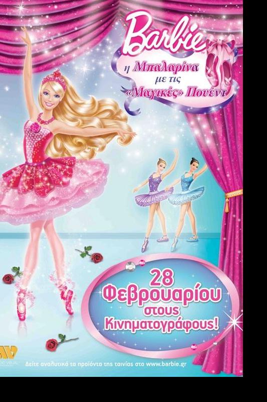 Barbie (Μπάρμπι): Η μπαλαρίνα με τις μαγικές πουέντ