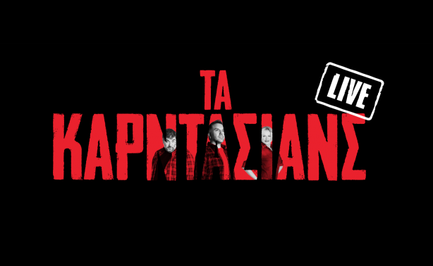 ΄΄Τα Καρντάσιανς΄΄: Ποιοι θα είναι οι σημερινοί καλεσμένοι;