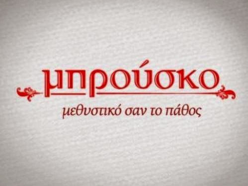 Πρωταγωνίστρια του Μπρούσκο τράκαρε 4 φορές σε 15 μέρες!