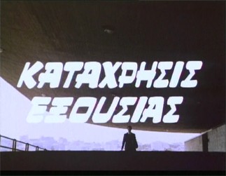 Κατάχρηση εξουσίας