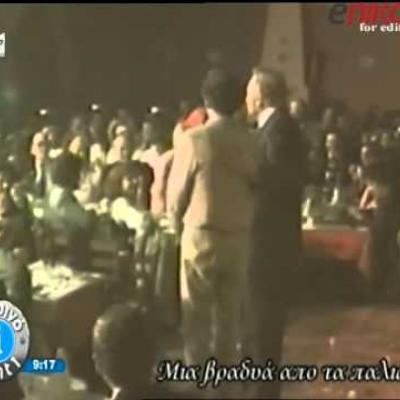 Ένα σπάνιο βίντεο - Ντοκουμέντο από την συνάντηση Ρίτσου-Μπιθικώτση!