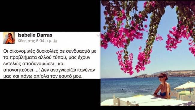 Ισαβέλλα Δάρρα: Η μάχη με την σκλήρυνση κατά πλάκας και η απογοήτευση 