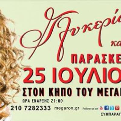 Γλυκερία: «Τραγούδια της αγάπης και της Μεσογείου»