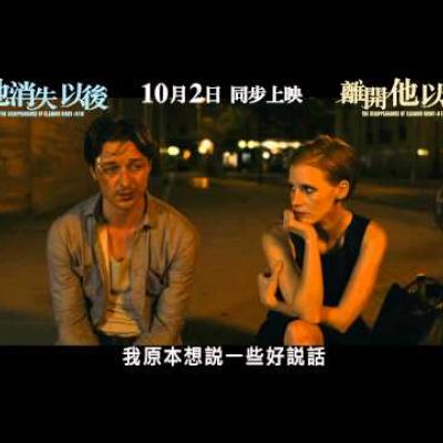 Νέο trailer για το «The Disappearance Of Eleanor Rigby» μας δείχνει δυο πλευρές μιας ιστορίας