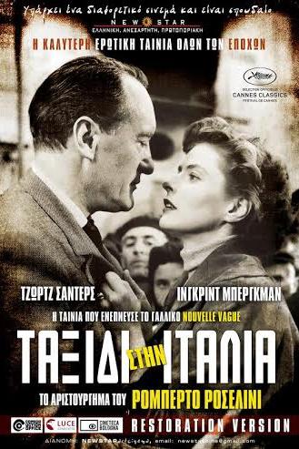 Ταξίδι στην Ιταλία