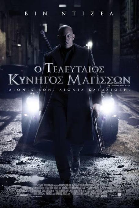 Ο τελευταίος κυνηγός μαγισσών