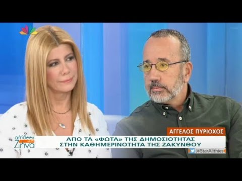 Αλήθειες με τη Ζήνα - 2.11.2015 - Άγγελος Πυριόχος - Στέλλα Γεωργιάδου!