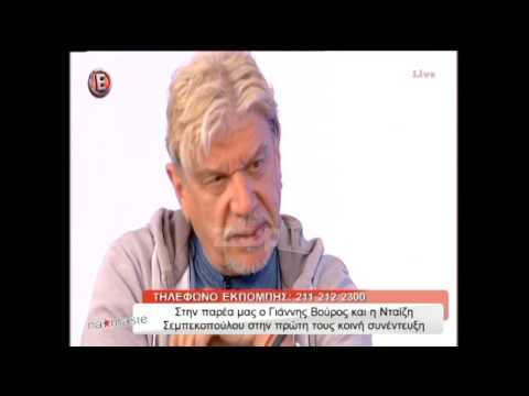Γιάννης Βούρος - Νταίζη Σεμπεκοπούλου: Η κοινή τους συνέντευξη στο «NaMaSte»