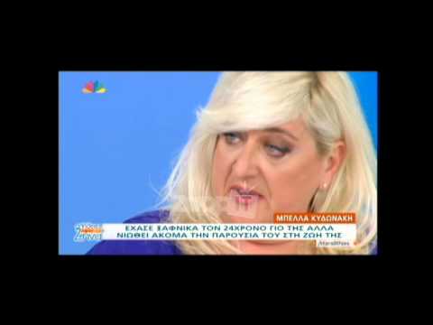 Η Μπέλλα Κυδωνάκη μιλά για την απώλεια του γιου της - Β' μέρος