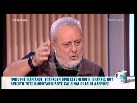Γρηγόρης Ψαριανός για σύμφωνο συμβίωσης, Εκκλησία, χασίς