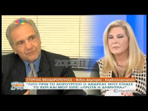 Τα τελευταία λόγια του Ανδρέα Παπανδρέου πριν μπει στο χειρουργείο