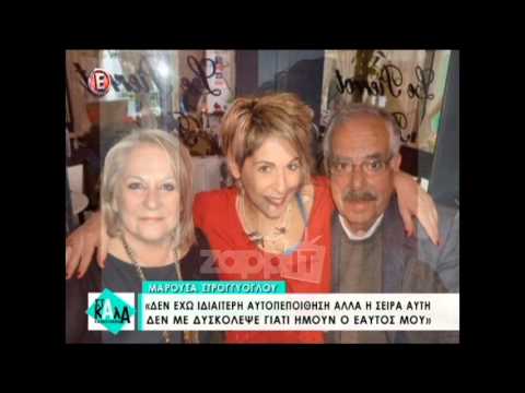 Η Μαρούσα Στρογγυόγλου μιλάει για το «Άκρως οικογενειακόν»