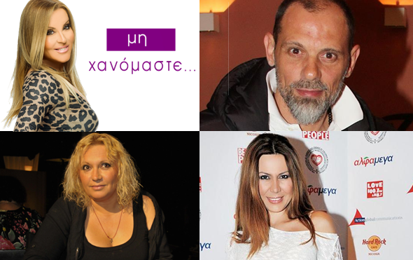 «Μη χανόμαστε»: Θεοδωρίδης, Φίνου και Γεωργιάδου καλεσμένοι της Ναταλίας!